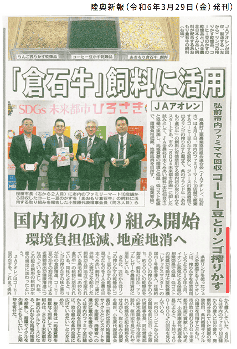 倉石牛飼料にりんご搾りかす活用