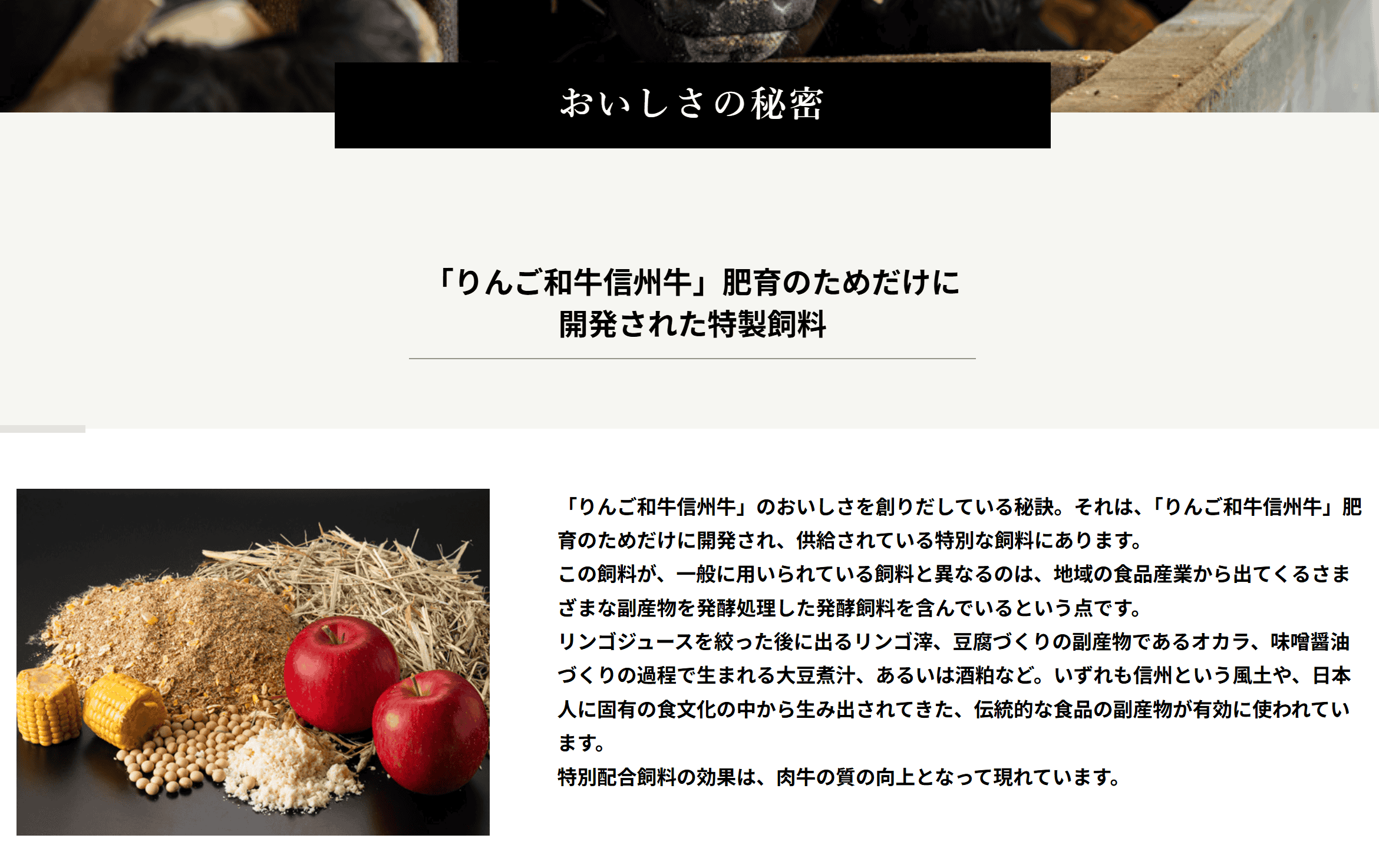 信州産りんご搾りかすを飼料に取り入れた和牛2